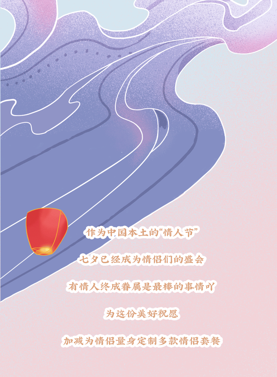 ga黄金甲茶饮七夕活动3