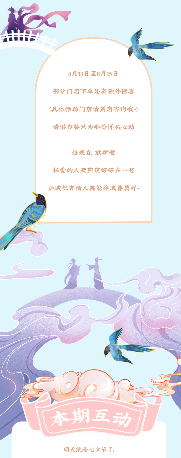 ga黄金甲茶饮七夕活动7