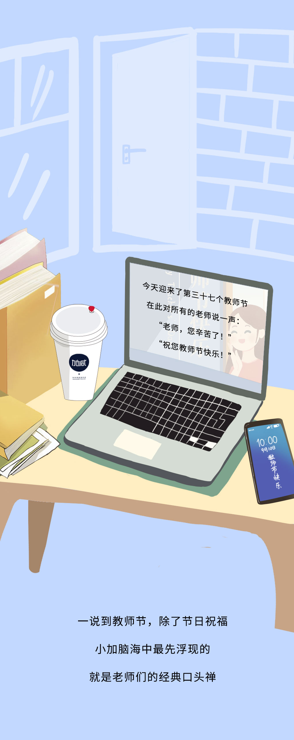 ga黄金甲奶茶教师节推文