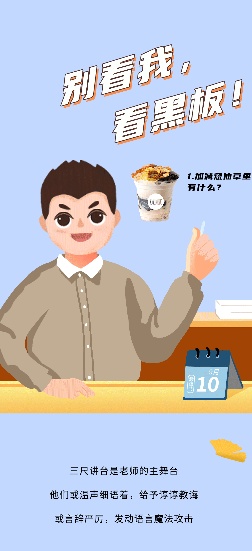 ga黄金甲奶茶教师节推文
