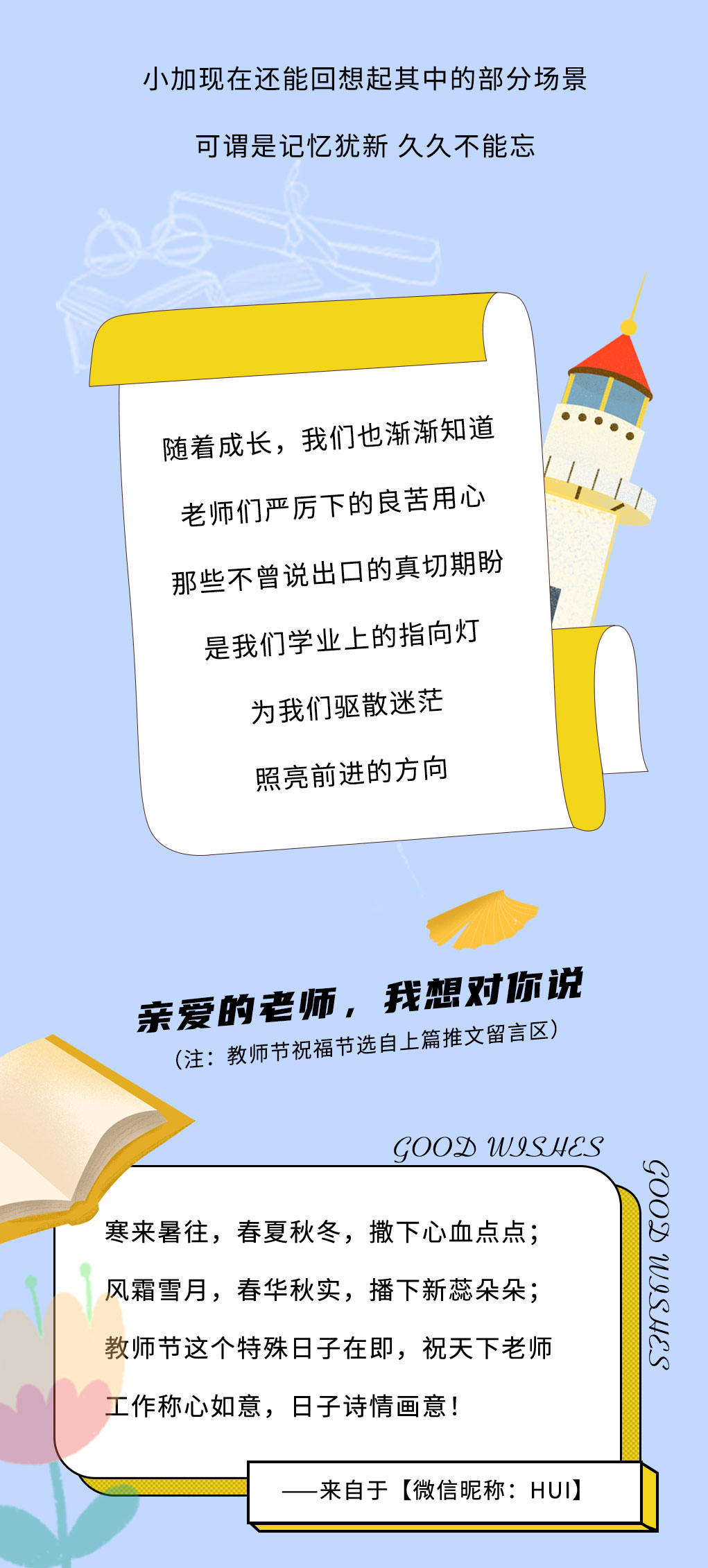 ga黄金甲奶茶教师节推文