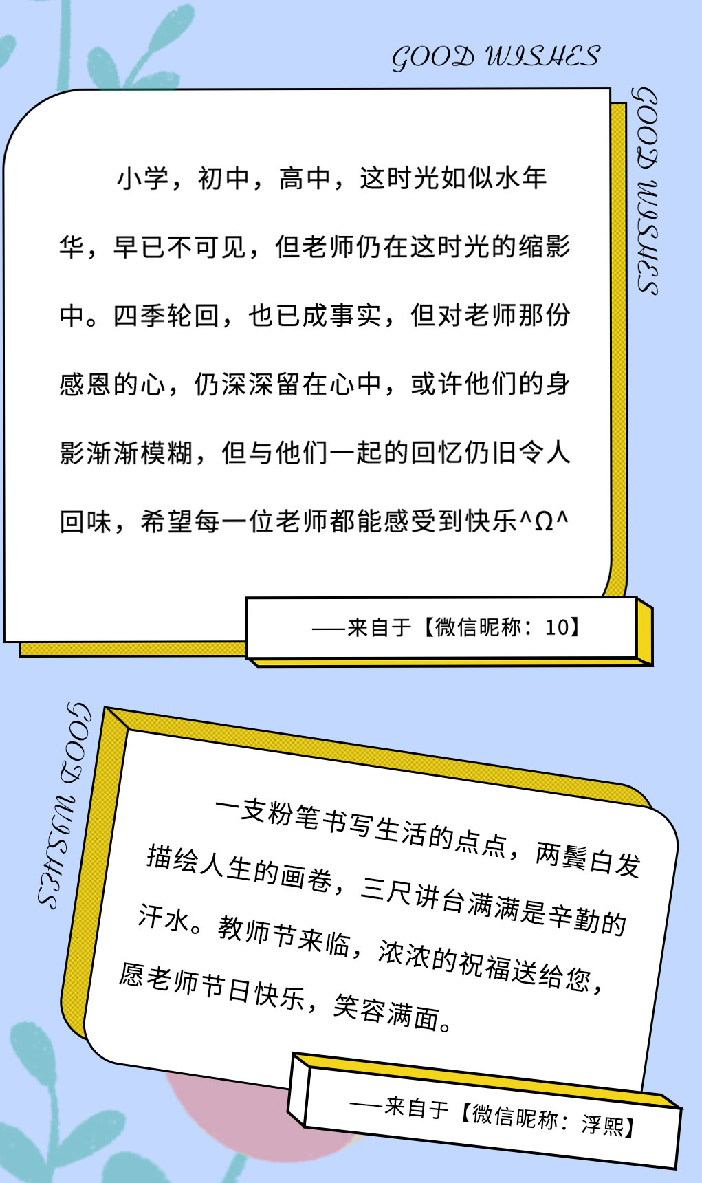 ga黄金甲奶茶教师节推文