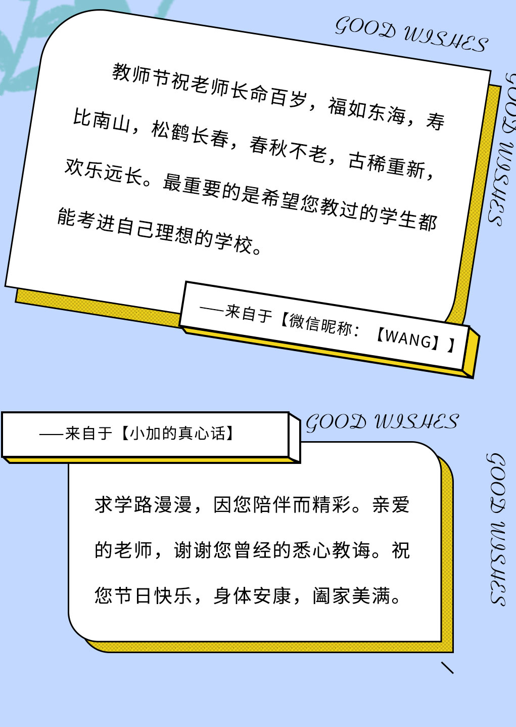 ga黄金甲奶茶教师节推文