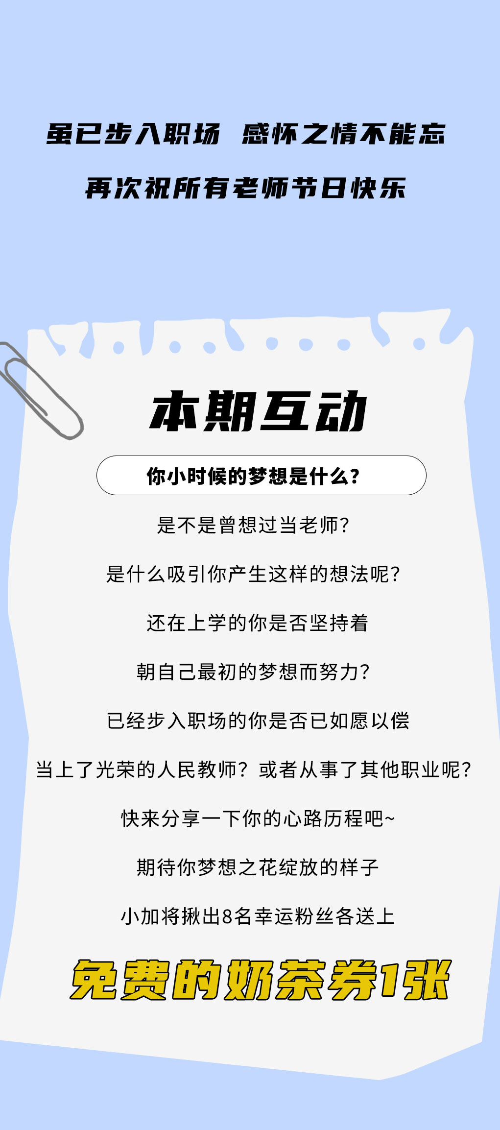ga黄金甲奶茶教师节推文