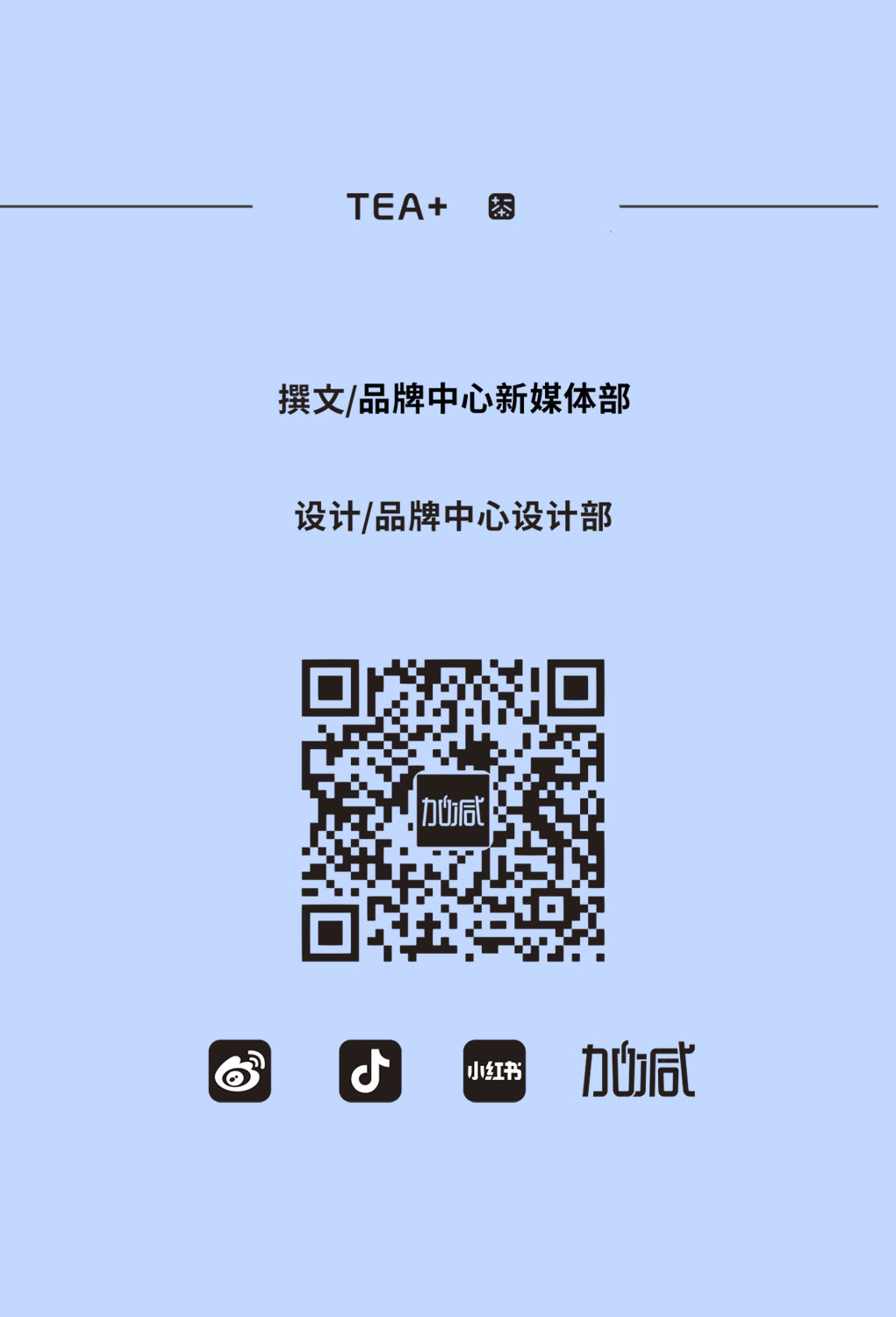 ga黄金甲奶茶教师节推文