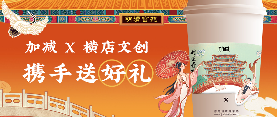 ga黄金甲X横店文创|穿越时空来寻茶，横店门票限量免费送啦~